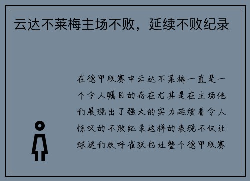 云达不莱梅主场不败，延续不败纪录