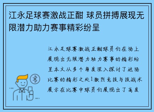 江永足球赛激战正酣 球员拼搏展现无限潜力助力赛事精彩纷呈