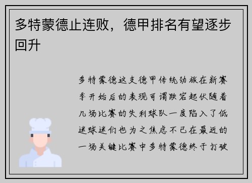 多特蒙德止连败，德甲排名有望逐步回升
