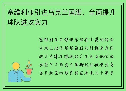 塞维利亚引进乌克兰国脚，全面提升球队进攻实力