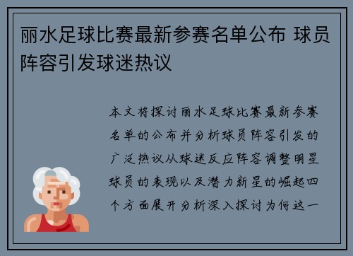 丽水足球比赛最新参赛名单公布 球员阵容引发球迷热议