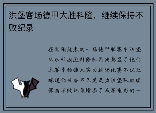 洪堡客场德甲大胜科隆，继续保持不败纪录