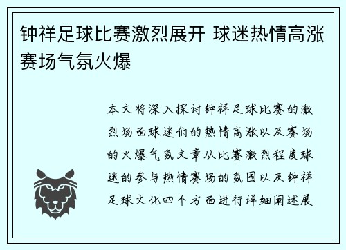 钟祥足球比赛激烈展开 球迷热情高涨赛场气氛火爆