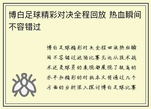 博白足球精彩对决全程回放 热血瞬间不容错过