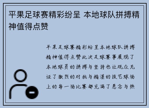 平果足球赛精彩纷呈 本地球队拼搏精神值得点赞
