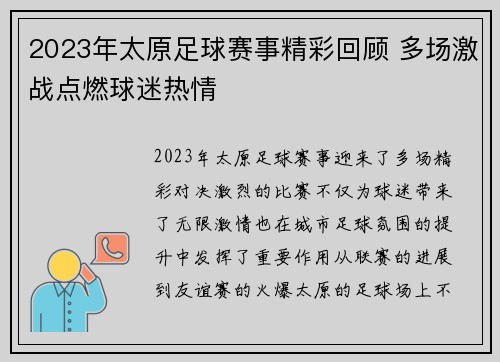 2023年太原足球赛事精彩回顾 多场激战点燃球迷热情
