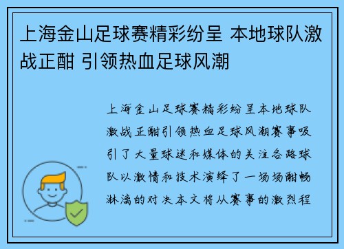 上海金山足球赛精彩纷呈 本地球队激战正酣 引领热血足球风潮