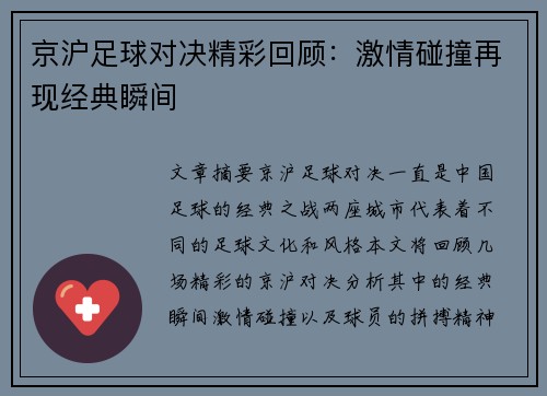 京沪足球对决精彩回顾：激情碰撞再现经典瞬间