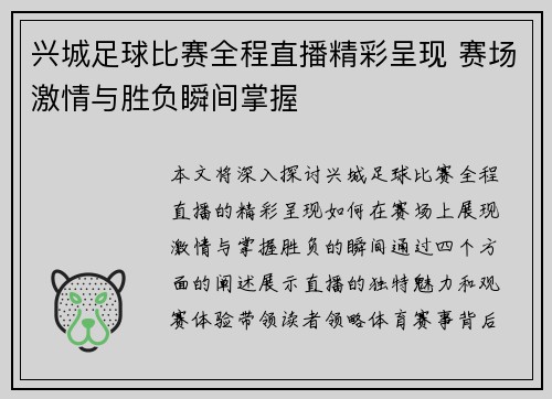 兴城足球比赛全程直播精彩呈现 赛场激情与胜负瞬间掌握