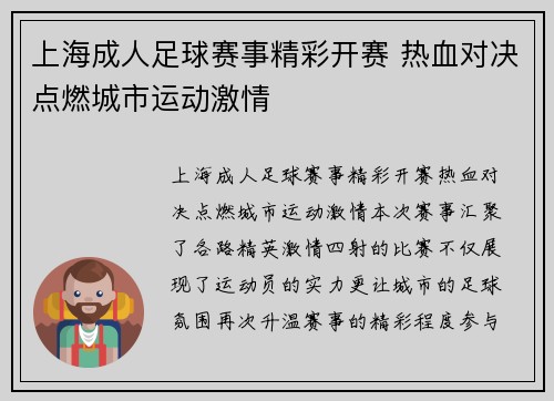 上海成人足球赛事精彩开赛 热血对决点燃城市运动激情