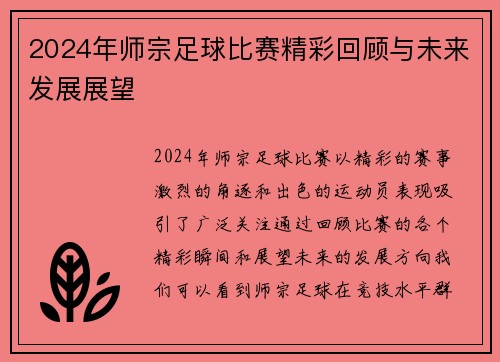 2024年师宗足球比赛精彩回顾与未来发展展望