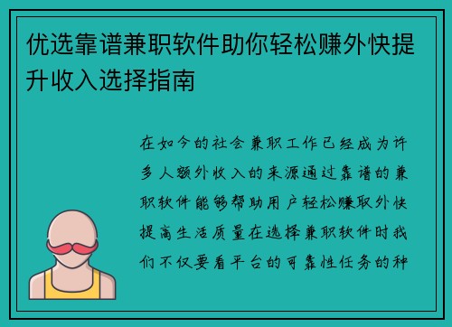 优选靠谱兼职软件助你轻松赚外快提升收入选择指南