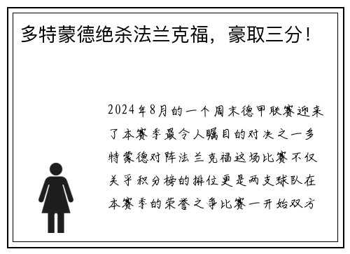 多特蒙德绝杀法兰克福，豪取三分！