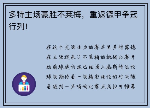 多特主场豪胜不莱梅，重返德甲争冠行列！