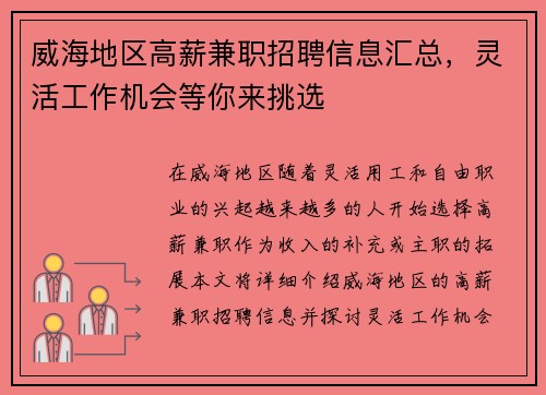 威海地区高薪兼职招聘信息汇总，灵活工作机会等你来挑选