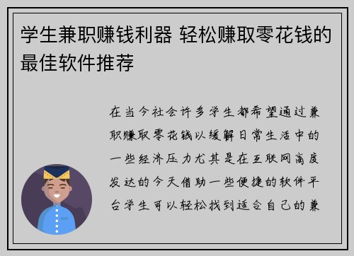 学生兼职赚钱利器 轻松赚取零花钱的最佳软件推荐