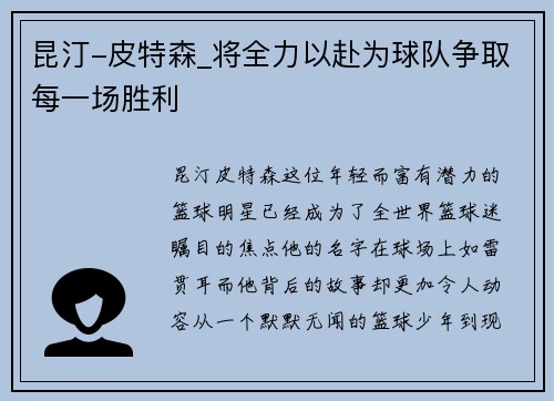 昆汀-皮特森_将全力以赴为球队争取每一场胜利