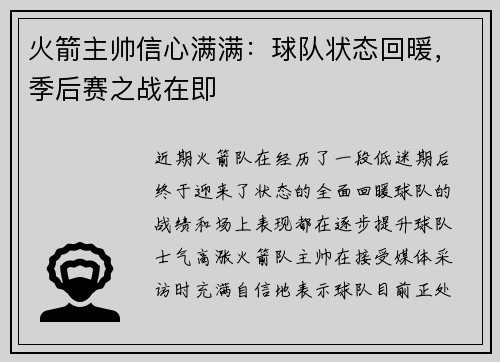 火箭主帅信心满满：球队状态回暖，季后赛之战在即
