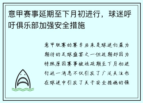 意甲赛事延期至下月初进行，球迷呼吁俱乐部加强安全措施