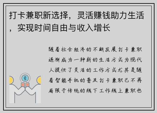 打卡兼职新选择，灵活赚钱助力生活，实现时间自由与收入增长