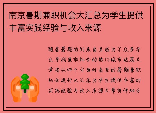 南京暑期兼职机会大汇总为学生提供丰富实践经验与收入来源