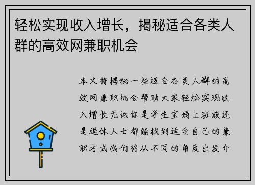 轻松实现收入增长，揭秘适合各类人群的高效网兼职机会