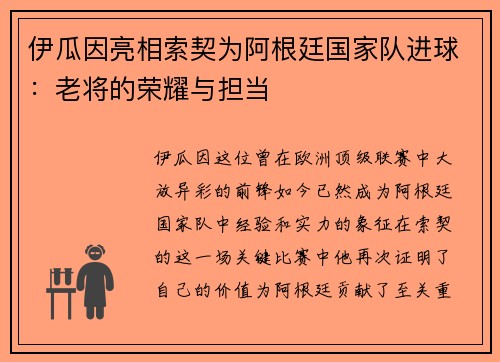 伊瓜因亮相索契为阿根廷国家队进球：老将的荣耀与担当
