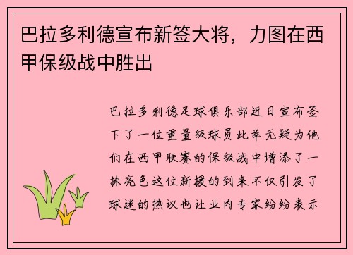 巴拉多利德宣布新签大将，力图在西甲保级战中胜出