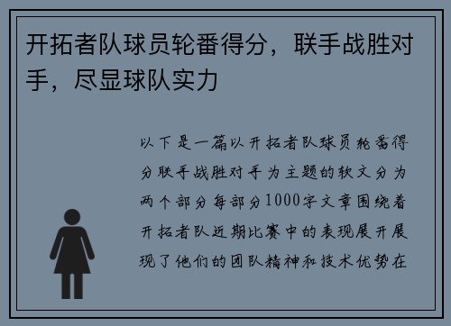 开拓者队球员轮番得分，联手战胜对手，尽显球队实力