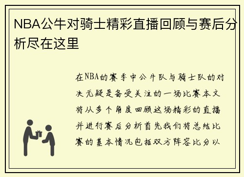 NBA公牛对骑士精彩直播回顾与赛后分析尽在这里