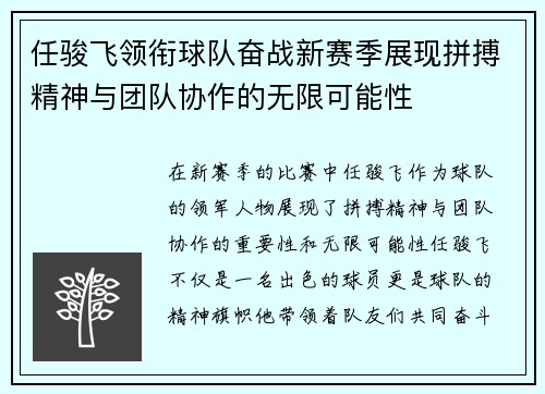 任骏飞领衔球队奋战新赛季展现拼搏精神与团队协作的无限可能性
