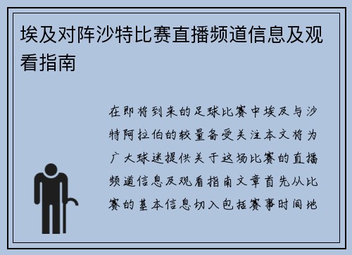 埃及对阵沙特比赛直播频道信息及观看指南