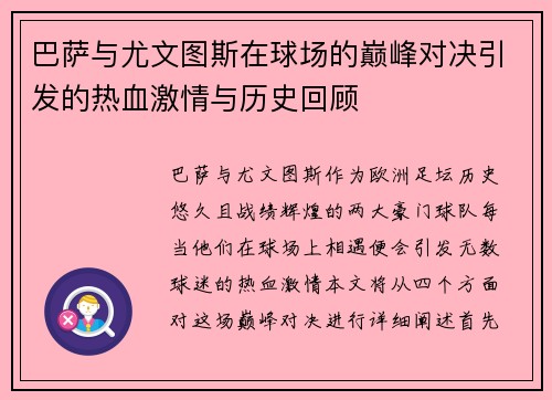 巴萨与尤文图斯在球场的巅峰对决引发的热血激情与历史回顾