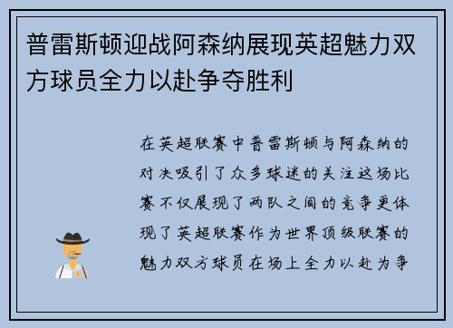 普雷斯顿迎战阿森纳展现英超魅力双方球员全力以赴争夺胜利