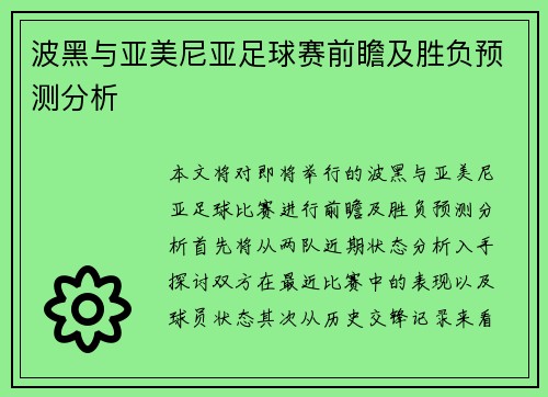 波黑与亚美尼亚足球赛前瞻及胜负预测分析