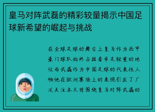 皇马对阵武磊的精彩较量揭示中国足球新希望的崛起与挑战