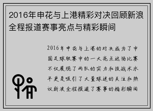 2016年申花与上港精彩对决回顾新浪全程报道赛事亮点与精彩瞬间