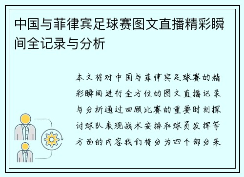 中国与菲律宾足球赛图文直播精彩瞬间全记录与分析