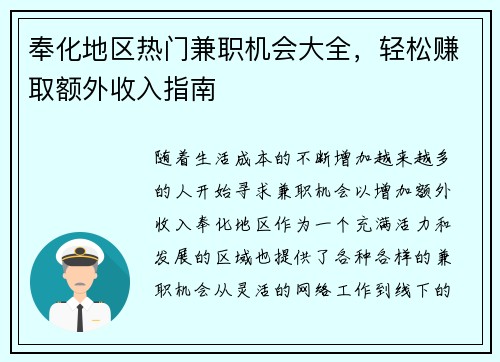 奉化地区热门兼职机会大全，轻松赚取额外收入指南