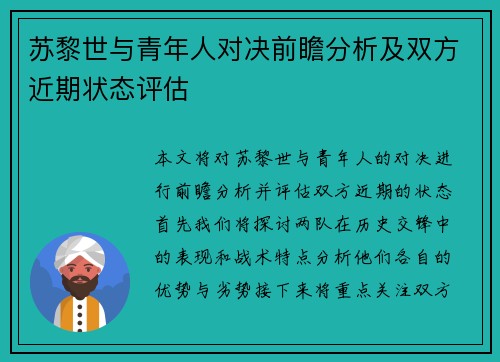 苏黎世与青年人对决前瞻分析及双方近期状态评估