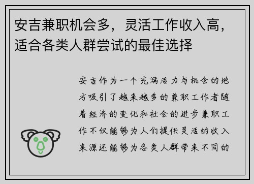 安吉兼职机会多，灵活工作收入高，适合各类人群尝试的最佳选择