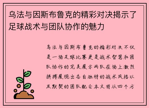 乌法与因斯布鲁克的精彩对决揭示了足球战术与团队协作的魅力
