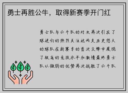 勇士再胜公牛，取得新赛季开门红
