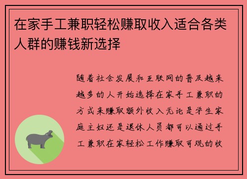 在家手工兼职轻松赚取收入适合各类人群的赚钱新选择