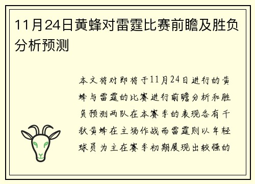 11月24日黄蜂对雷霆比赛前瞻及胜负分析预测