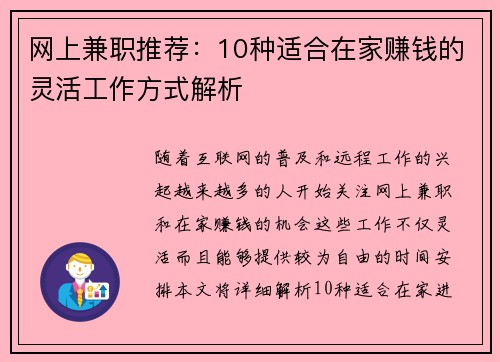 网上兼职推荐：10种适合在家赚钱的灵活工作方式解析