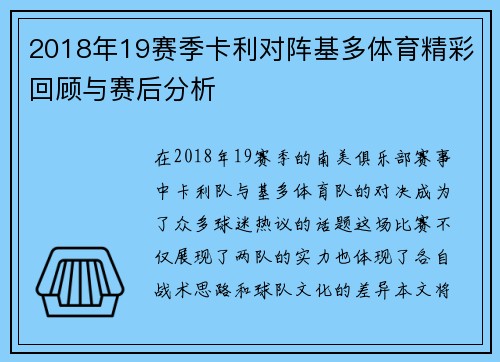 2018年19赛季卡利对阵基多体育精彩回顾与赛后分析
