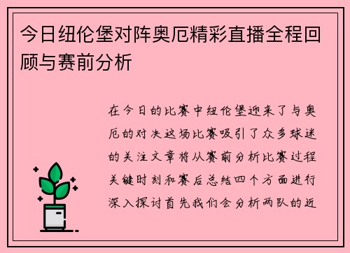 今日纽伦堡对阵奥厄精彩直播全程回顾与赛前分析