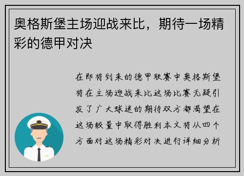 奥格斯堡主场迎战来比，期待一场精彩的德甲对决