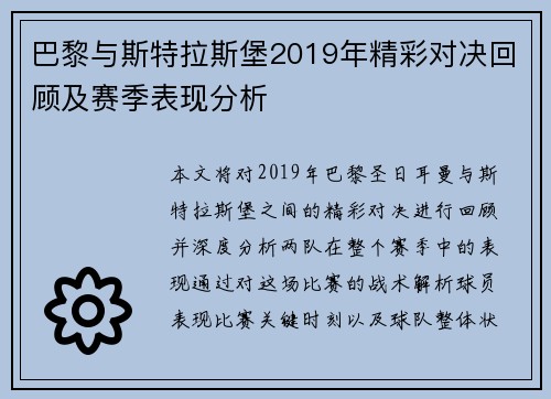 巴黎与斯特拉斯堡2019年精彩对决回顾及赛季表现分析